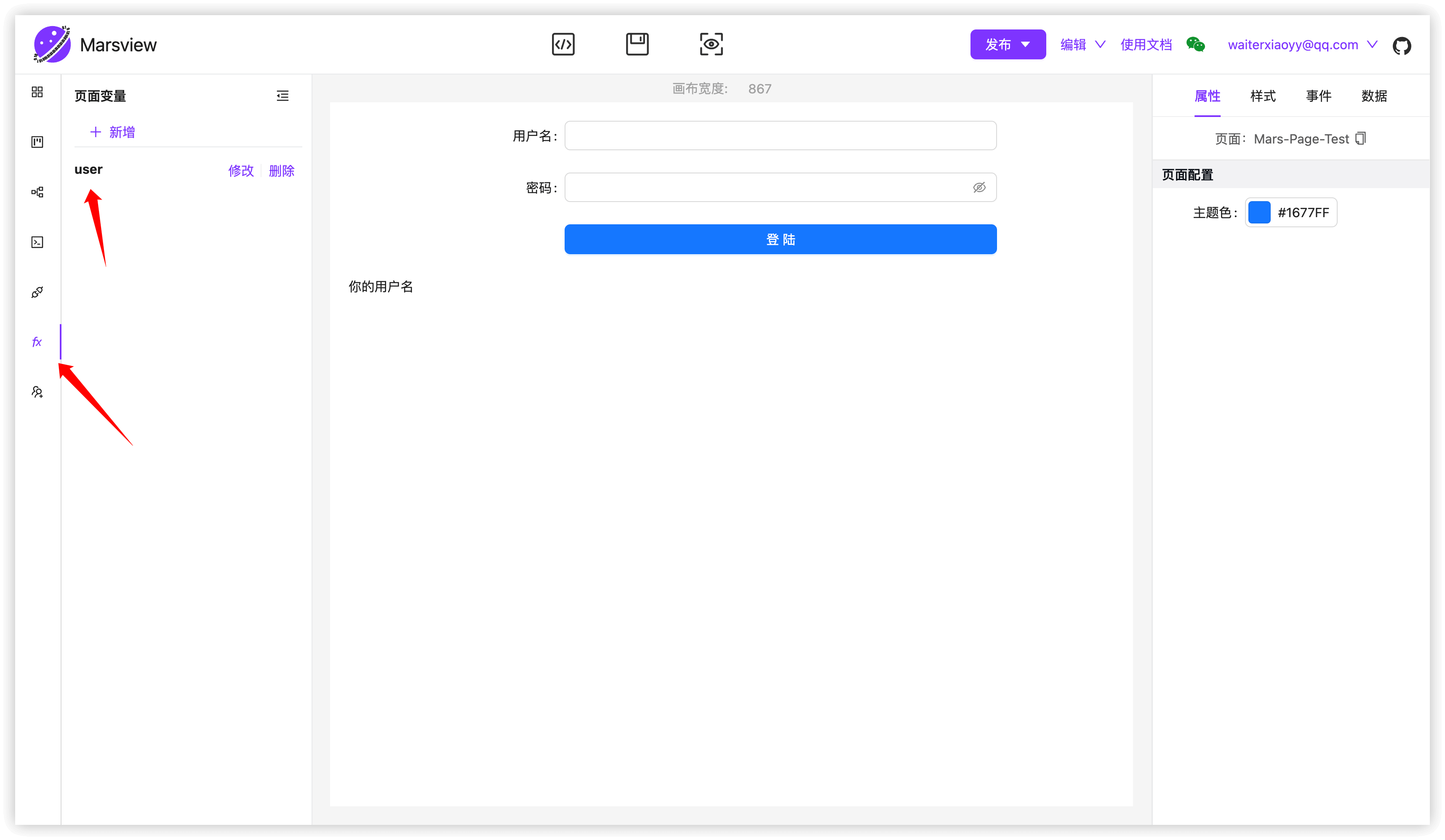 页面变量配置